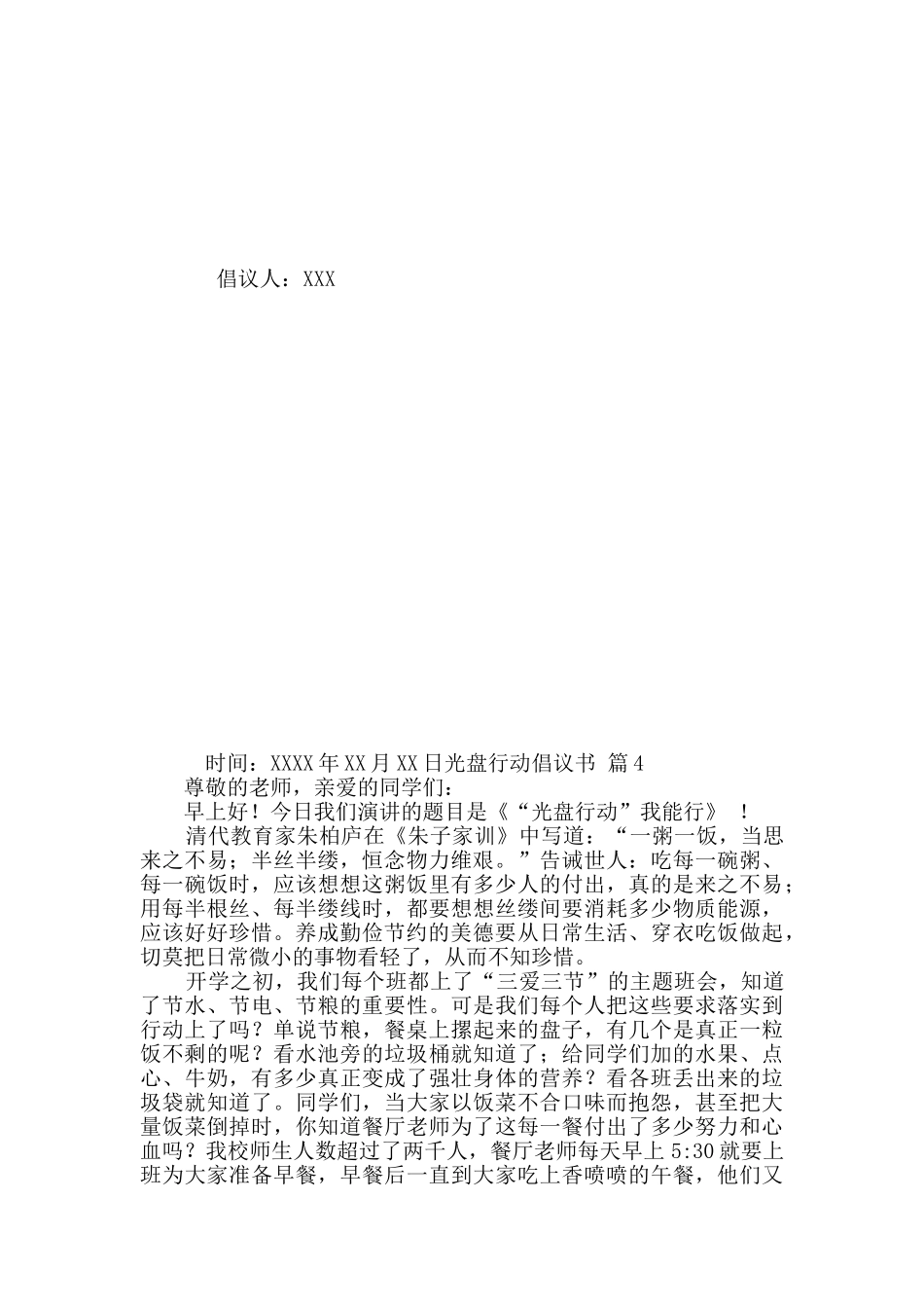 光盘行动倡议书汇编9篇_第3页