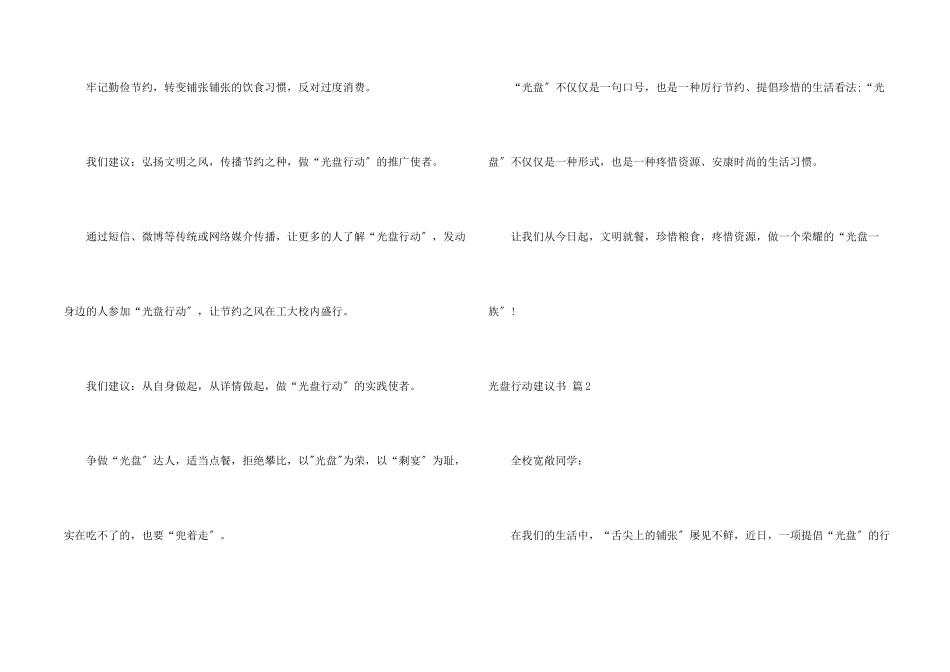 光盘行动倡议书汇编六篇_第2页