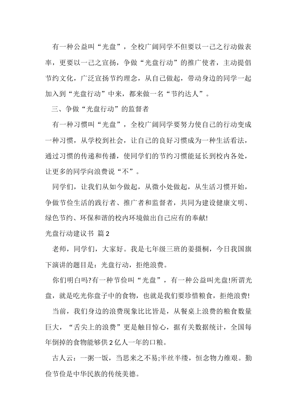 光盘行动倡议书集锦八篇_第2页