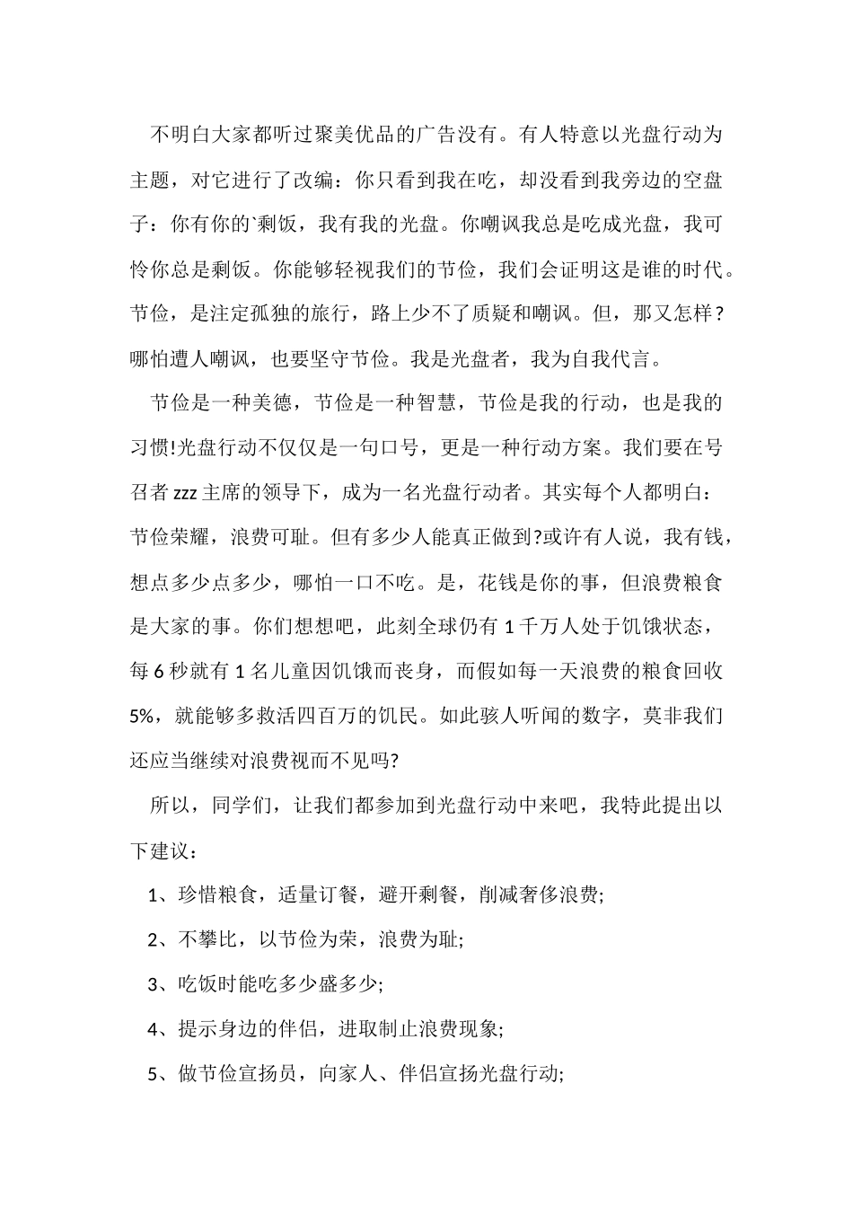 光盘行动倡议书集锦八篇_第3页