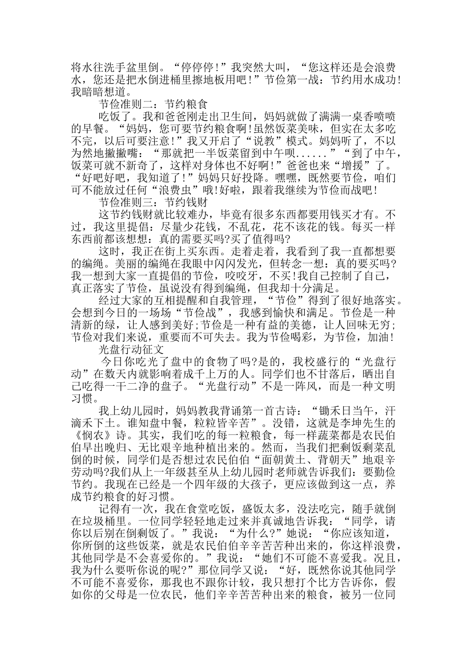 光盘行动征文_第2页