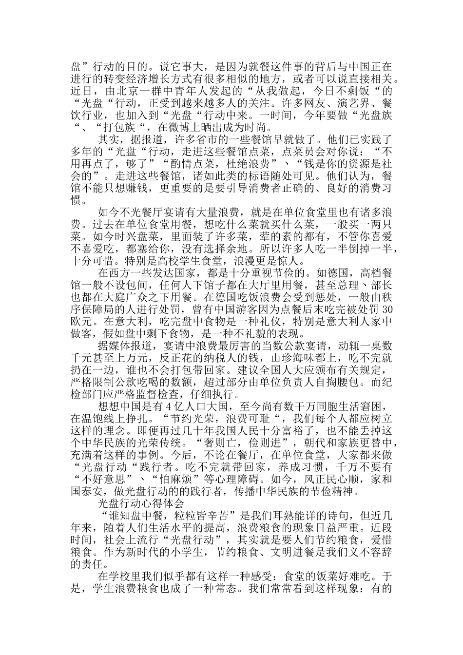 光盘行动心得体会_第2页