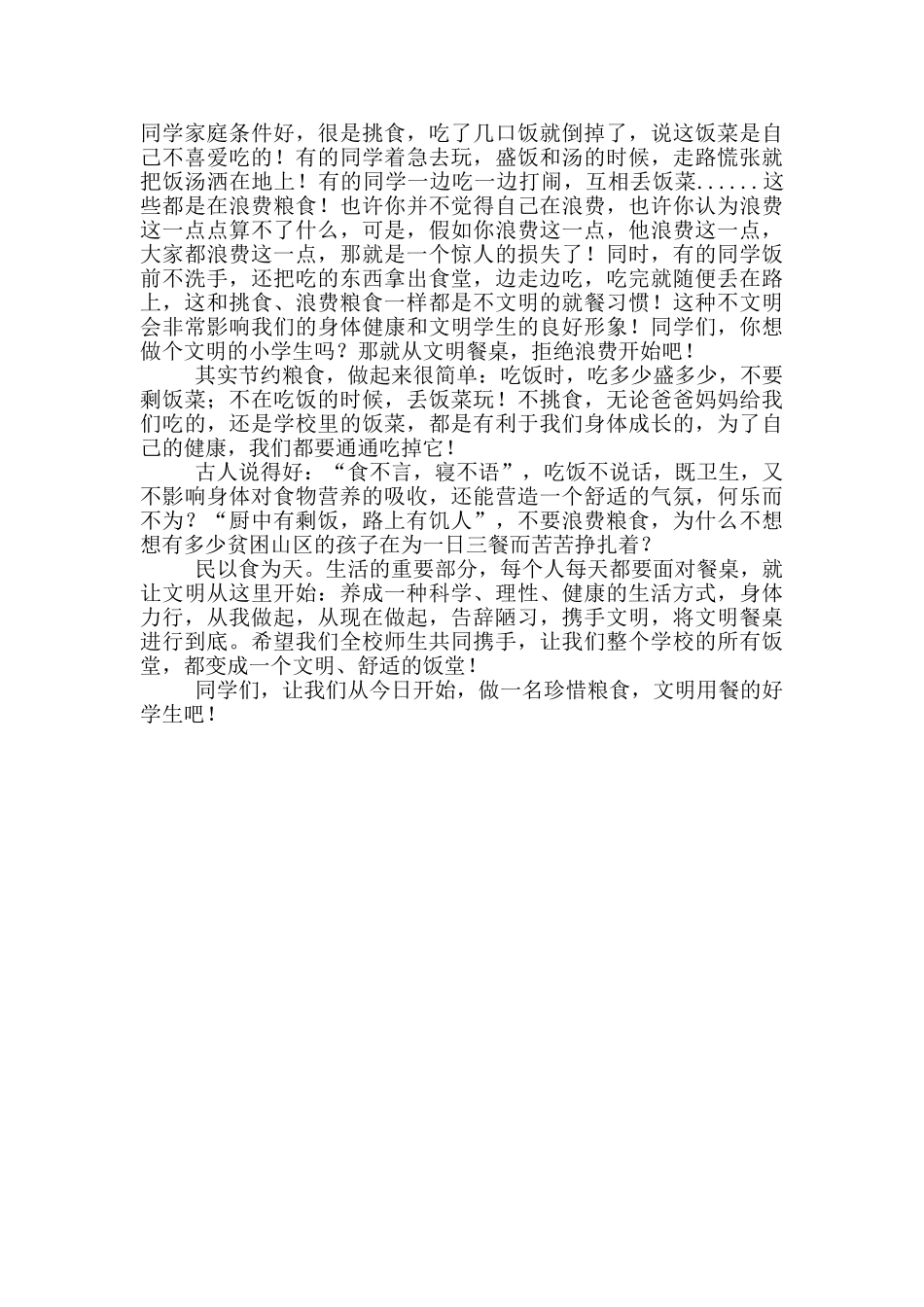 光盘行动心得体会_第3页