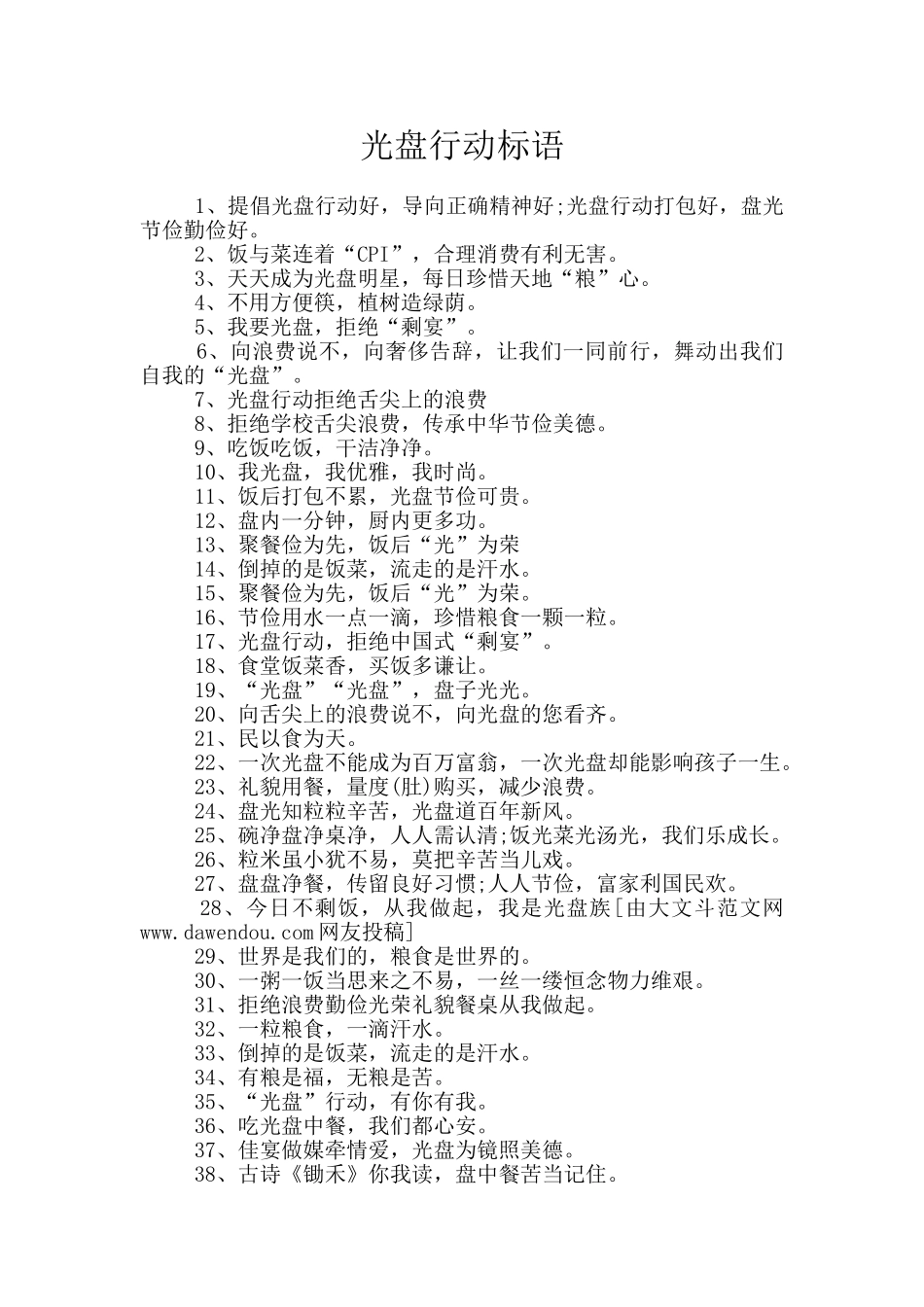 光盘行动标语_第1页