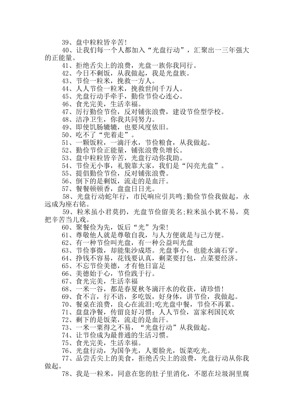 光盘行动标语_第2页