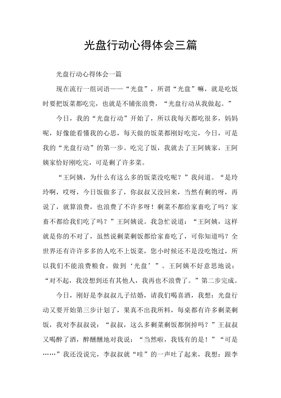 光盘行动心得体会三篇_第1页