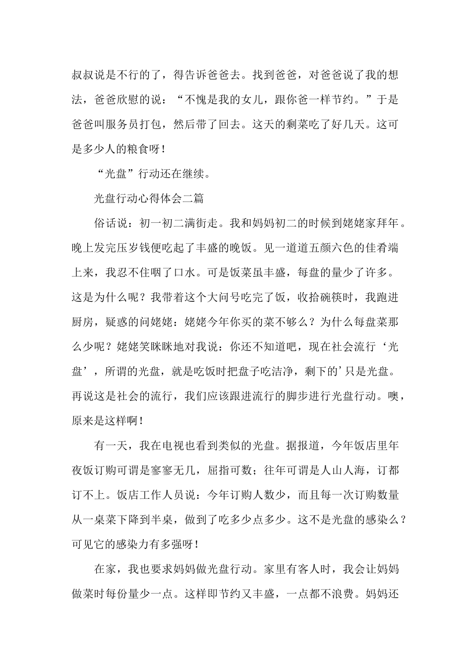 光盘行动心得体会三篇_第2页