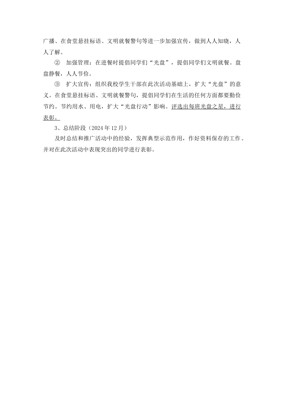 光盘行动活动方案_第2页