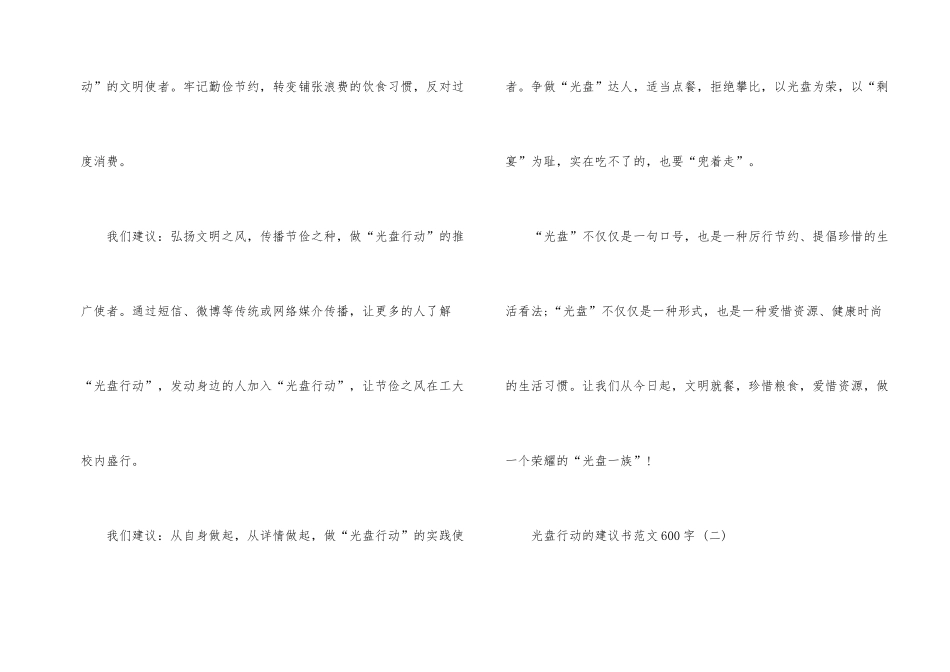 光盘行动的倡议书600字_第2页