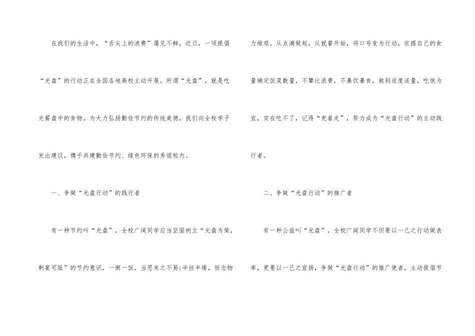 光盘行动的倡议书600字_第3页