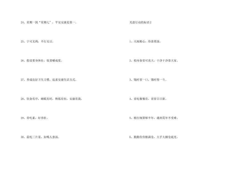 光盘行动的标语(60句)_第3页