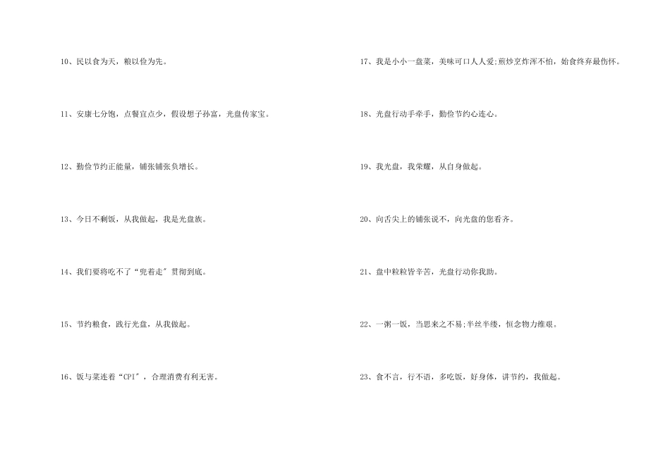 光盘行动的标语(50句)_第2页