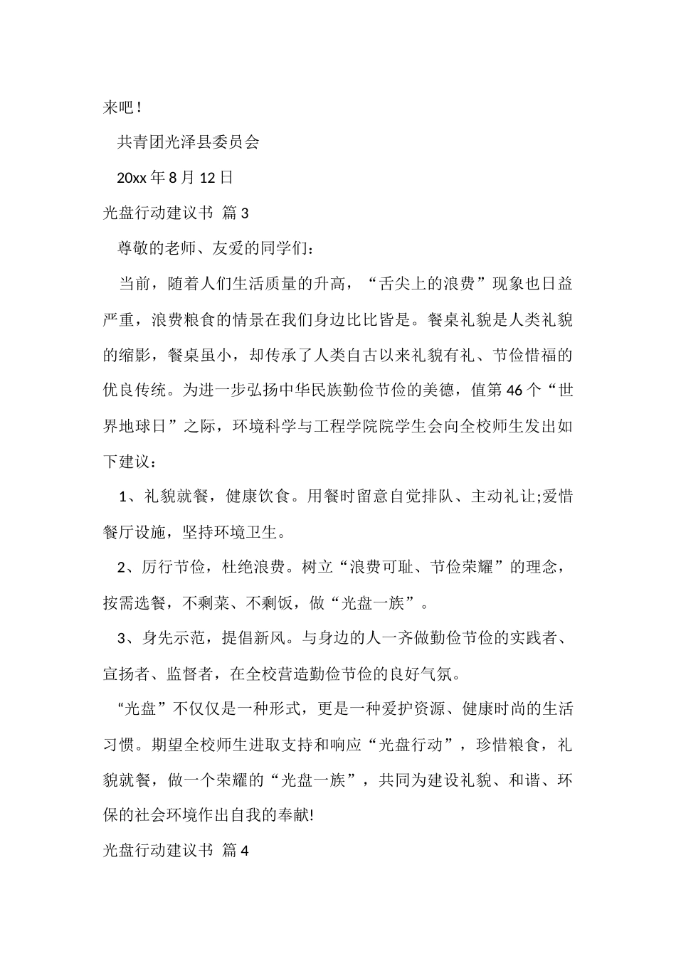 光盘行动倡议书汇编八篇_第3页