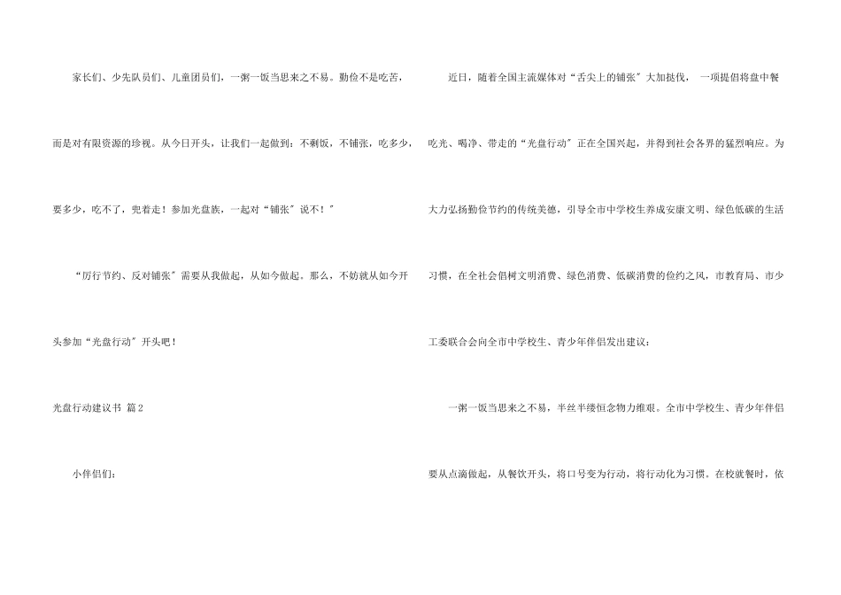 光盘行动倡议书锦集三篇_第3页