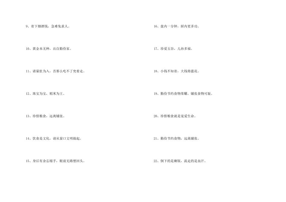 光盘行动的标语_第2页