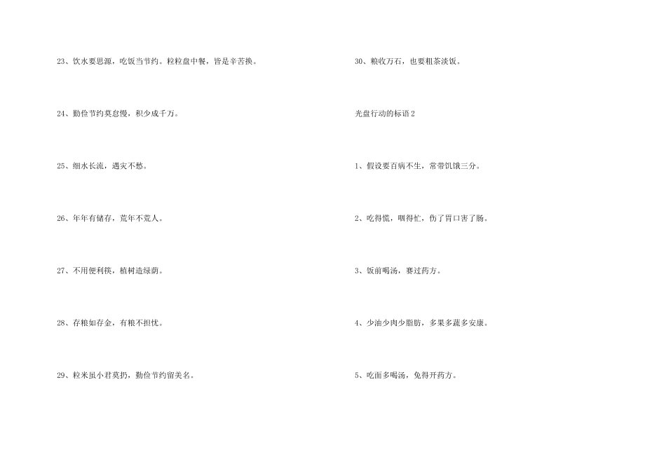 光盘行动的标语_第3页