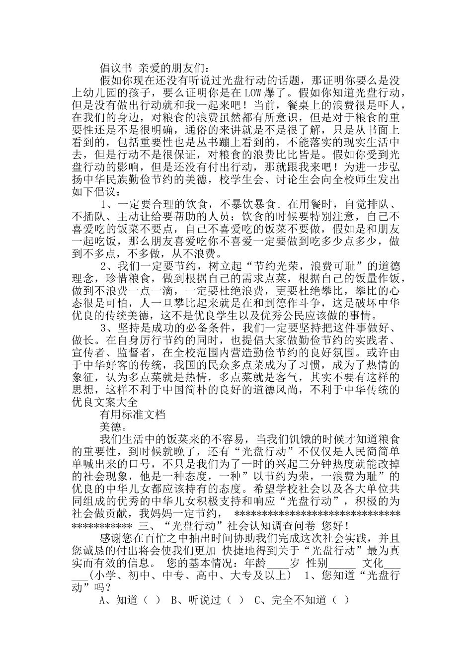 光盘行动社会实践报告_第2页