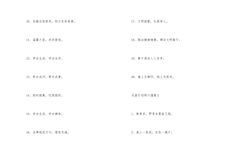 光盘行动顺口溜归纳整合_第2页