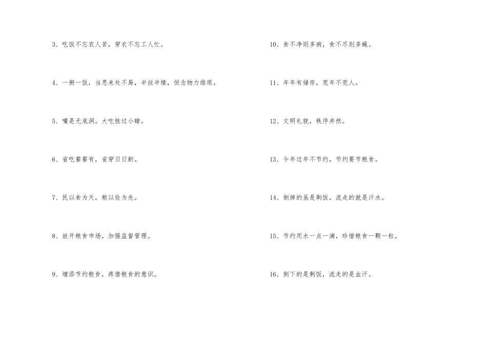 光盘行动顺口溜归纳整合_第3页