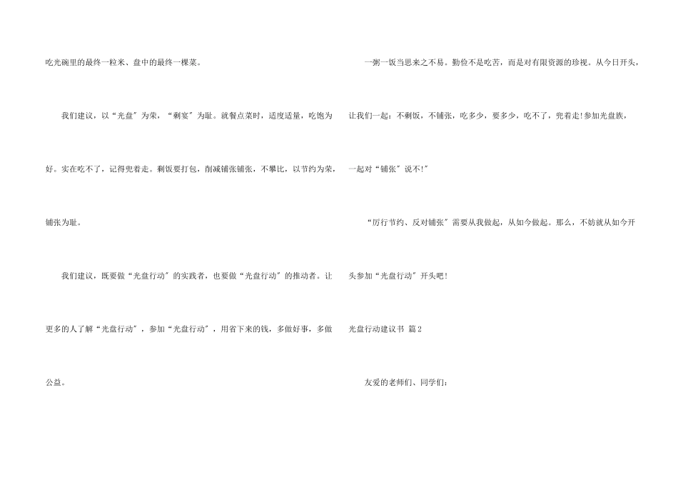 光盘行动倡议书集合5篇_第2页