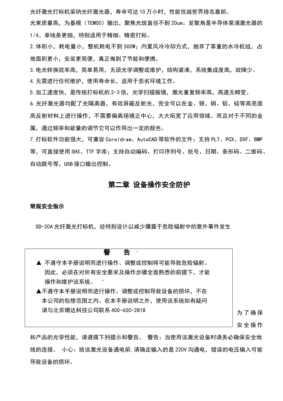 光纤激光打标机说明书_第3页