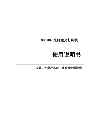 光纤激光打标机说明书