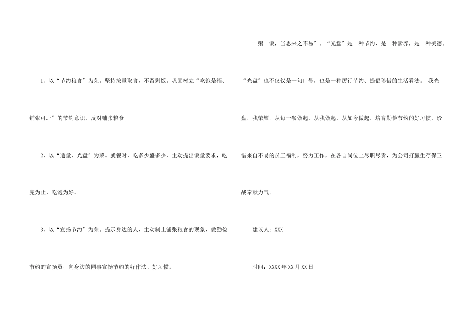光盘行动经典倡议书_第3页