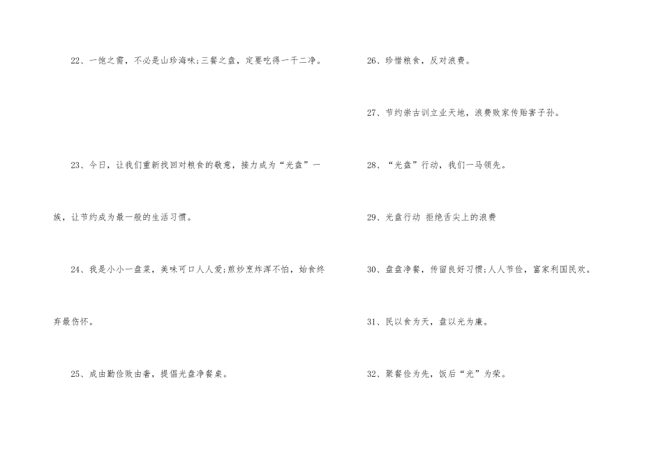 光盘行动口号横幅标语_第3页