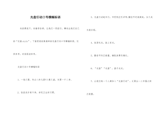 光盘行动口号横幅标语