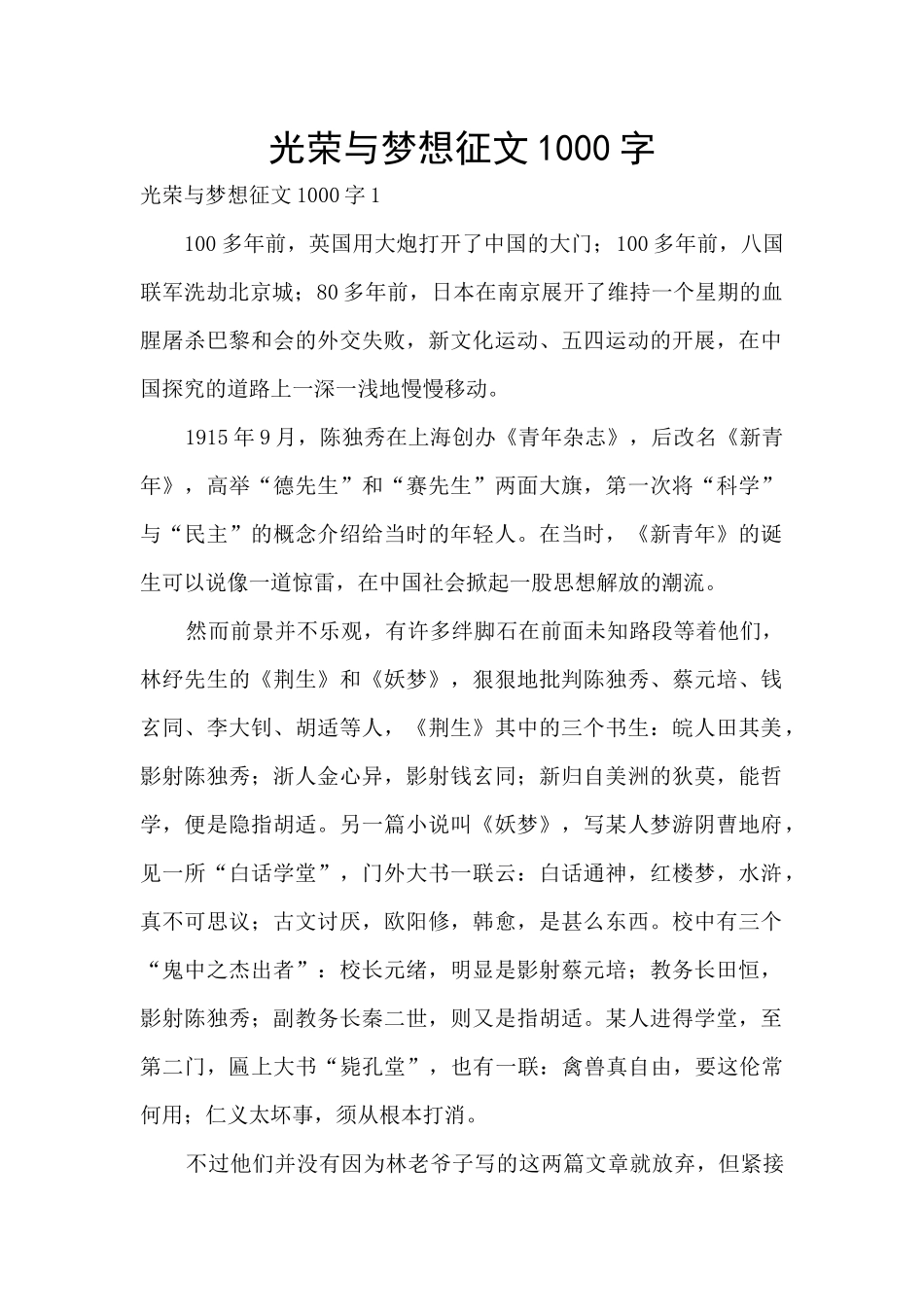 光荣与梦想征文1000字_第1页