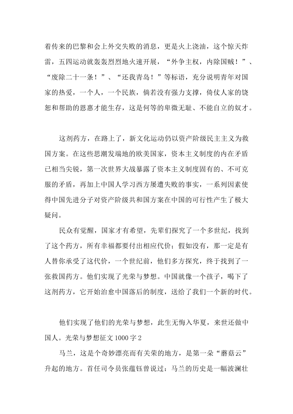 光荣与梦想征文1000字_第2页