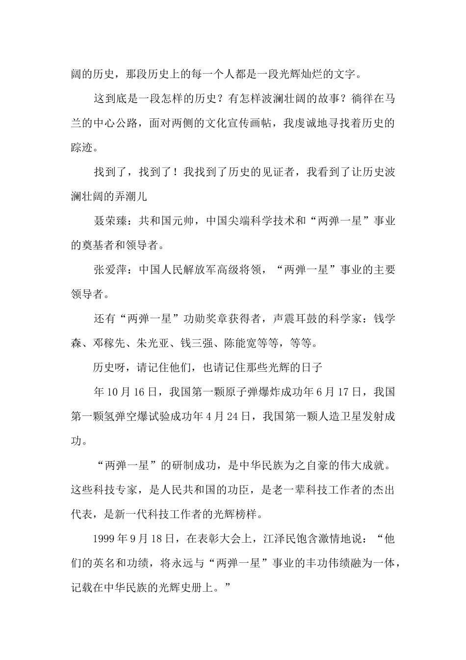 光荣与梦想征文1000字_第3页