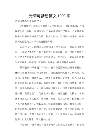 光荣与梦想征文1000字