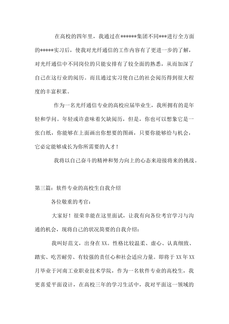 光纤通信专业大学生的自我介绍_第2页