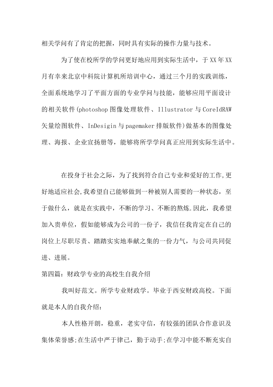 光纤通信专业大学生的自我介绍_第3页