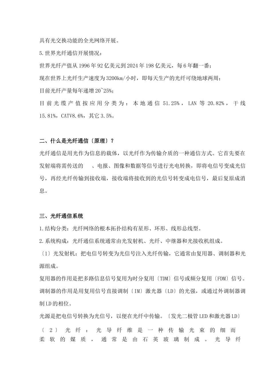 光纤通信概论论文_第3页