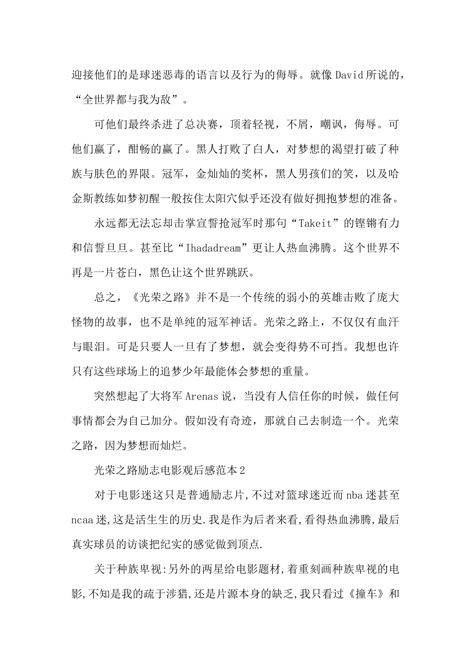 光荣之路励志电影观后感范本五篇_第3页