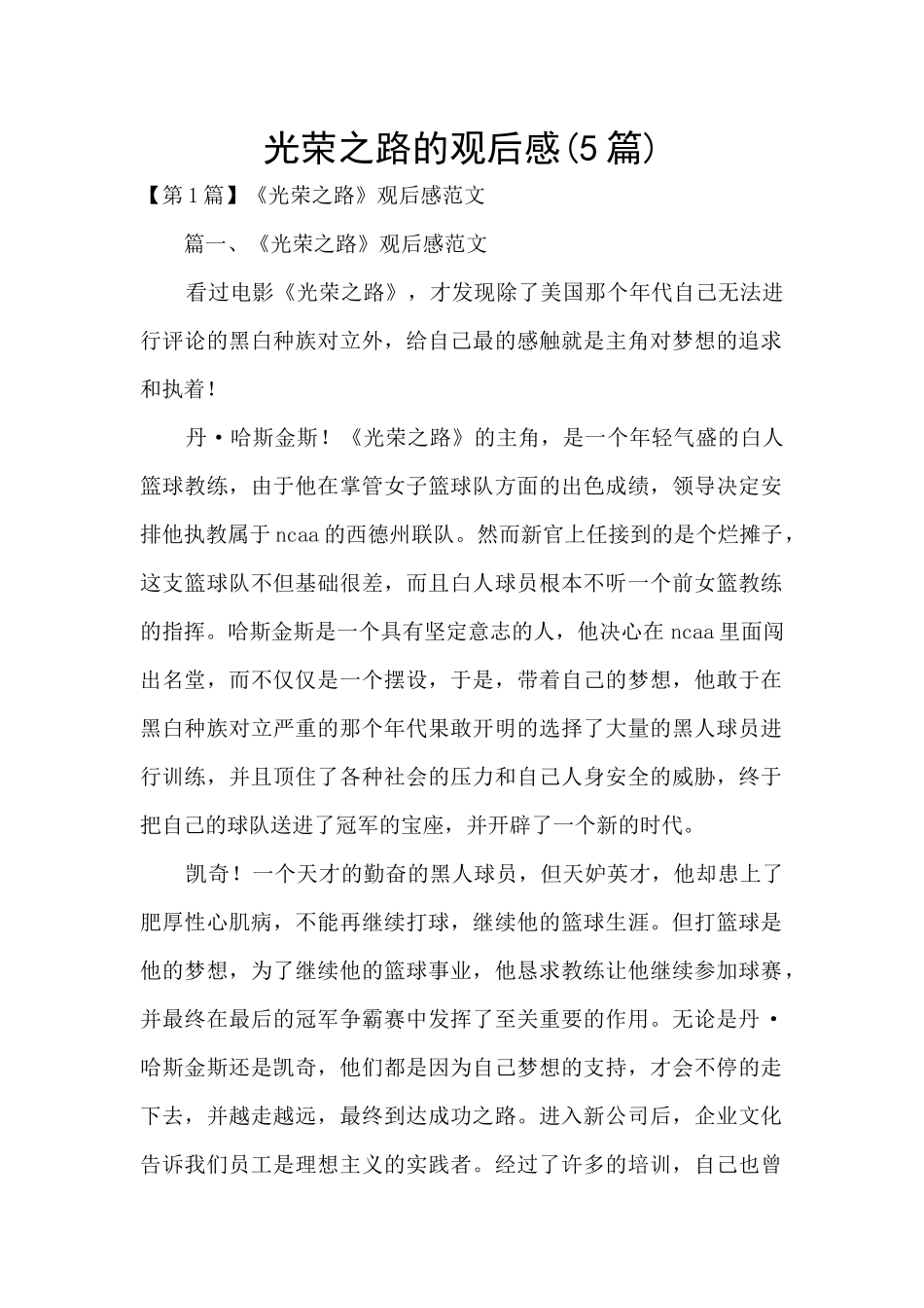 光荣之路的观后感_第1页