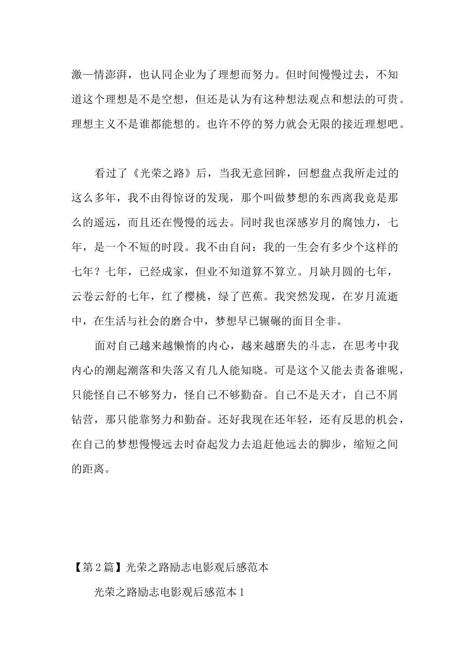 光荣之路的观后感_第2页