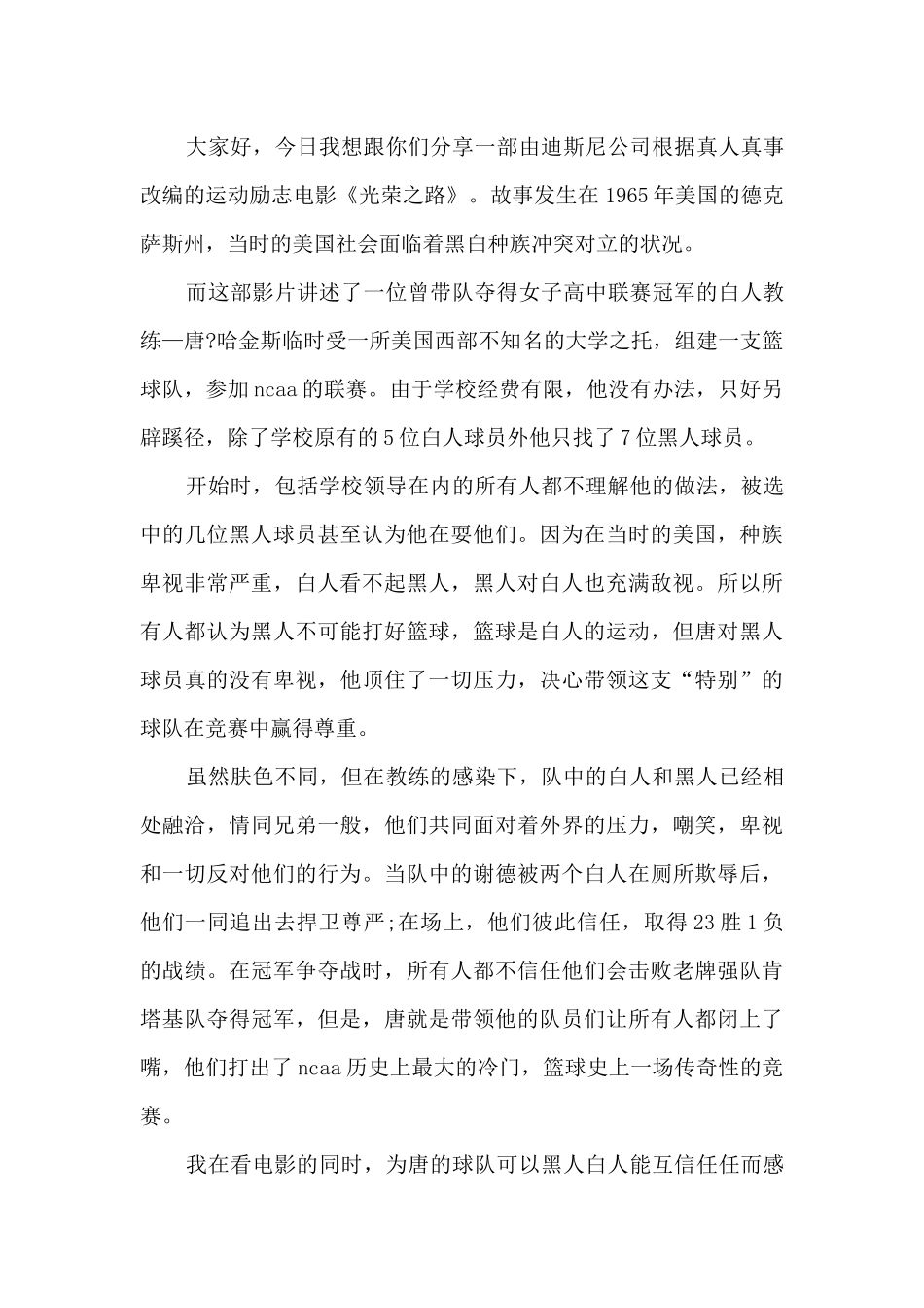 光荣之路的观后感_第3页