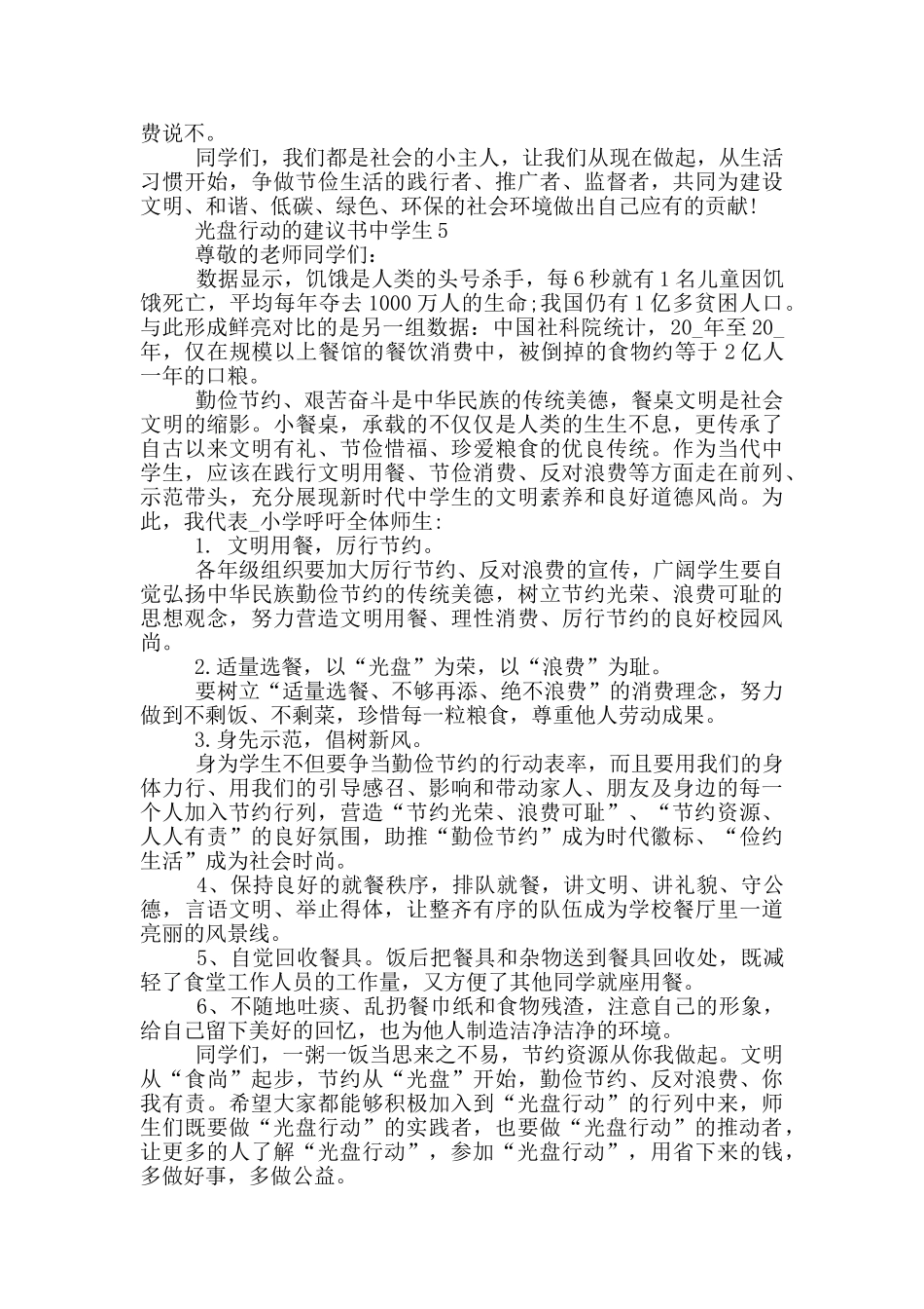 光盘行动的建议书中学生_第3页