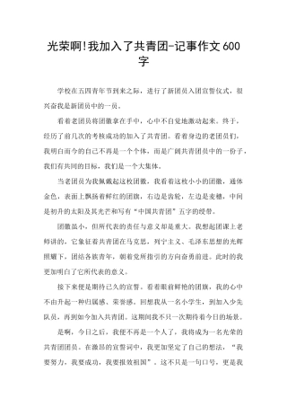 光荣啊!我加入了共青团