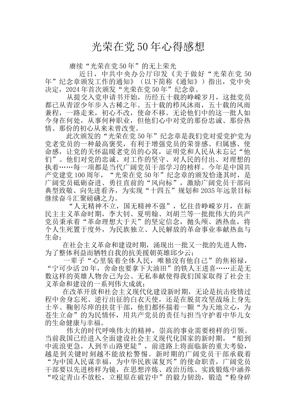 光荣在党50年心得感想_第1页
