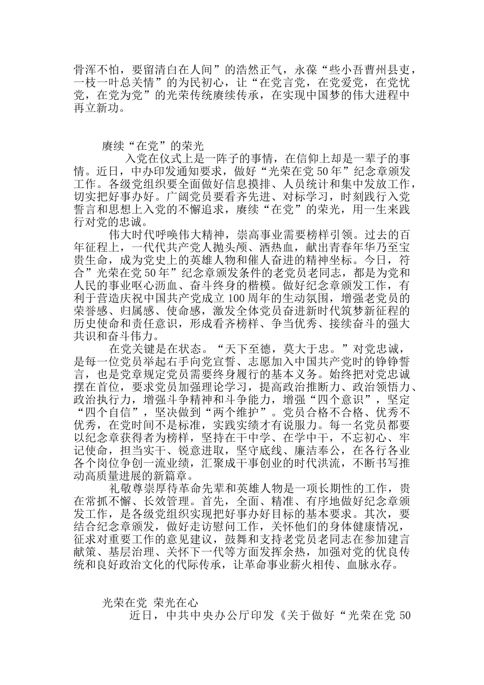光荣在党50年心得感想_第2页