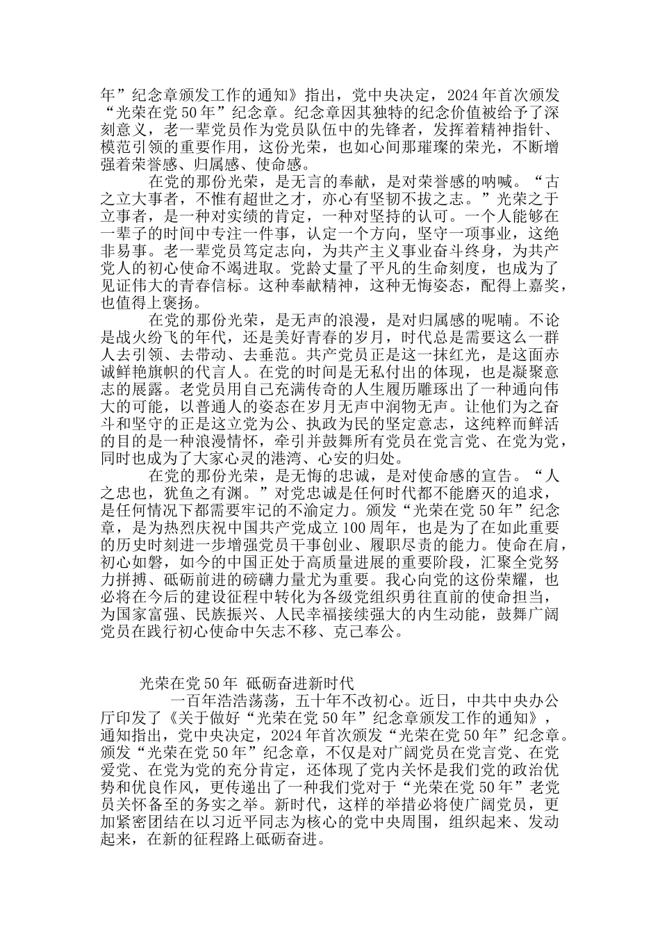 光荣在党50年心得感想_第3页