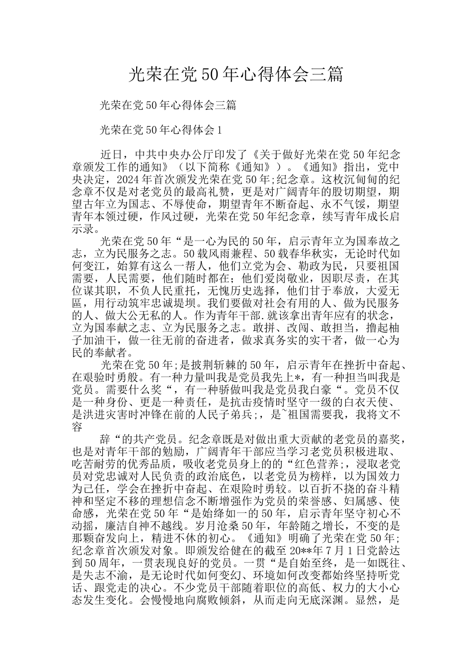 光荣在党50年心得体会三篇_第1页