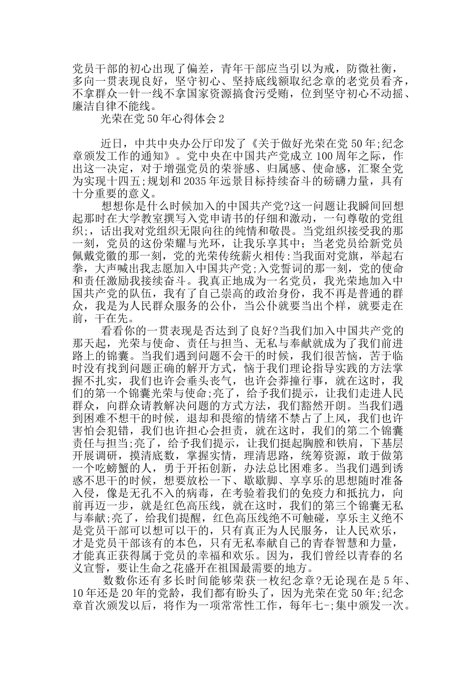 光荣在党50年心得体会三篇_第2页