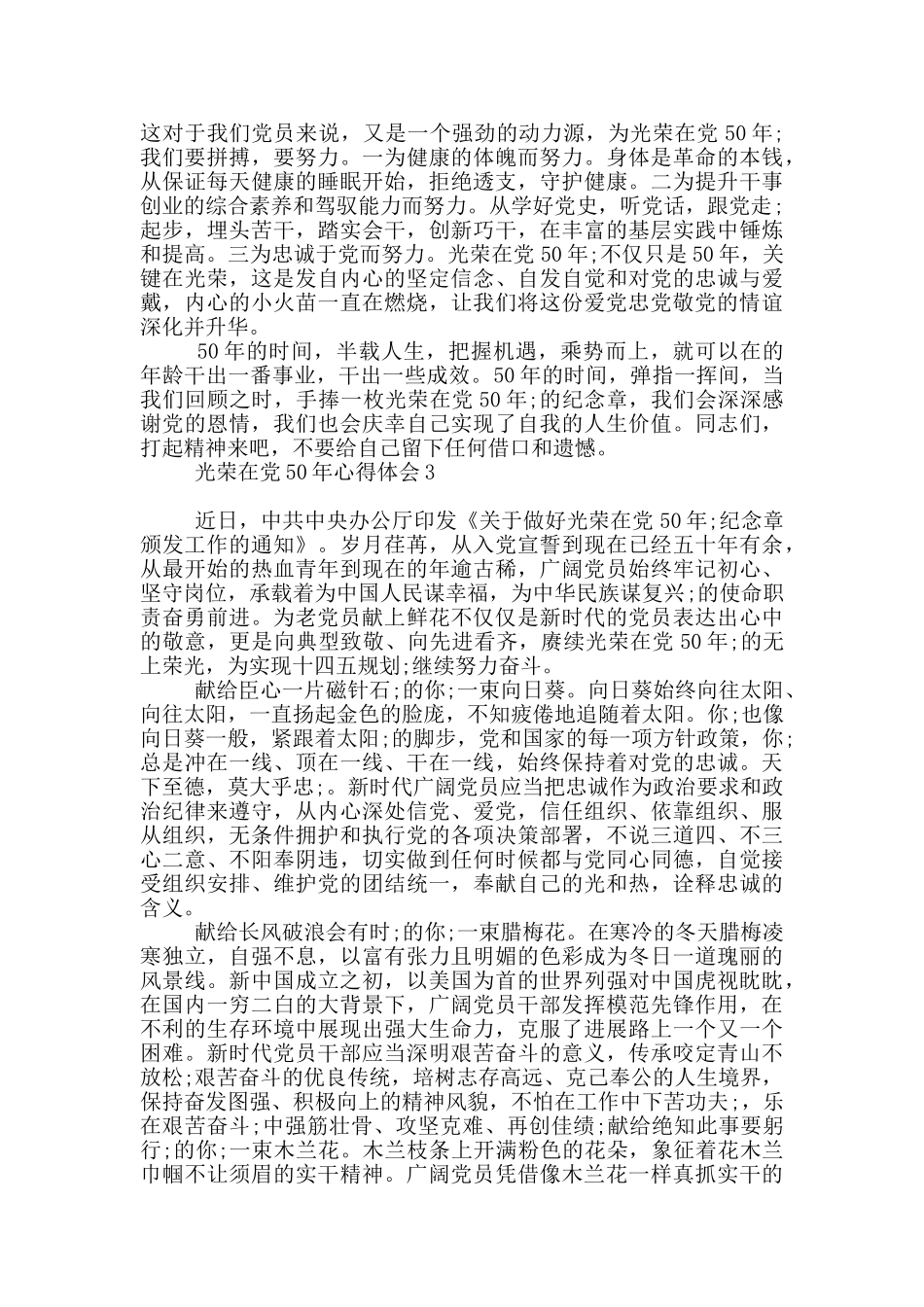 光荣在党50年心得体会三篇_第3页