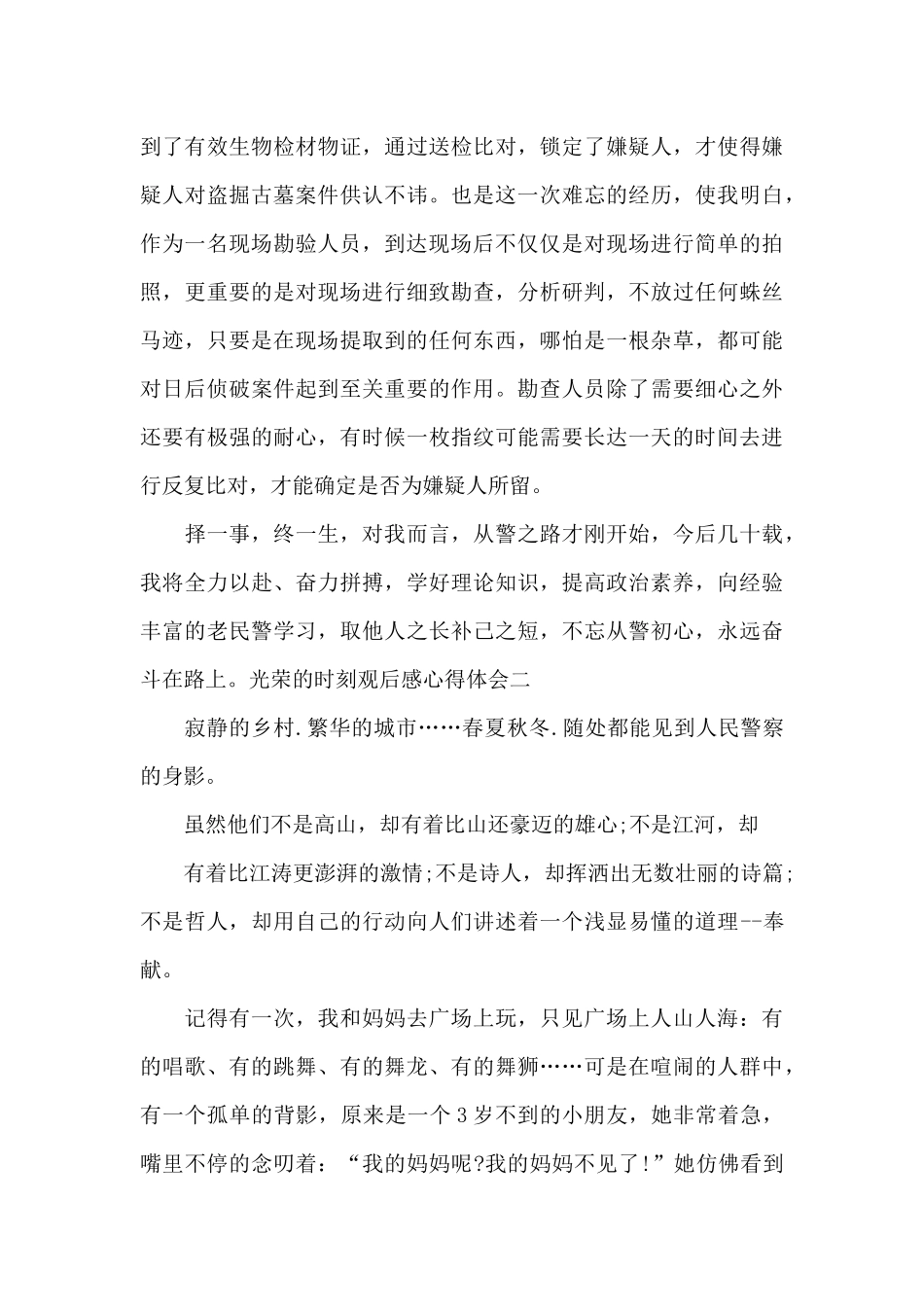 光荣的时刻观后感心得体会_第2页