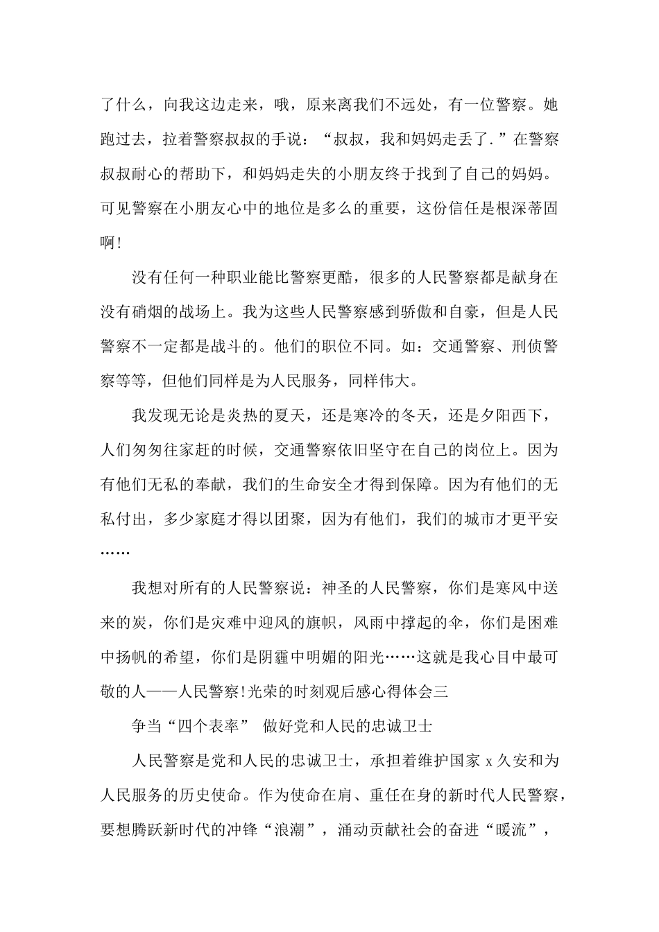 光荣的时刻观后感心得体会_第3页